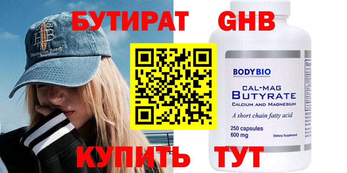 Бутират оксибутират Кировск