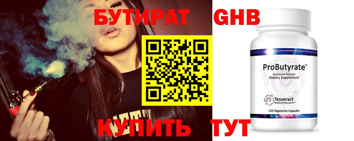 Бутират  Вход с VPN  Кировск  Бутират бутик 