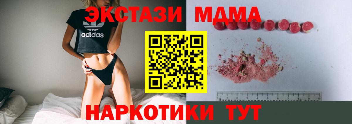 МДМА кристаллы  Вход с VPN  МДМА crystal  Кировск 