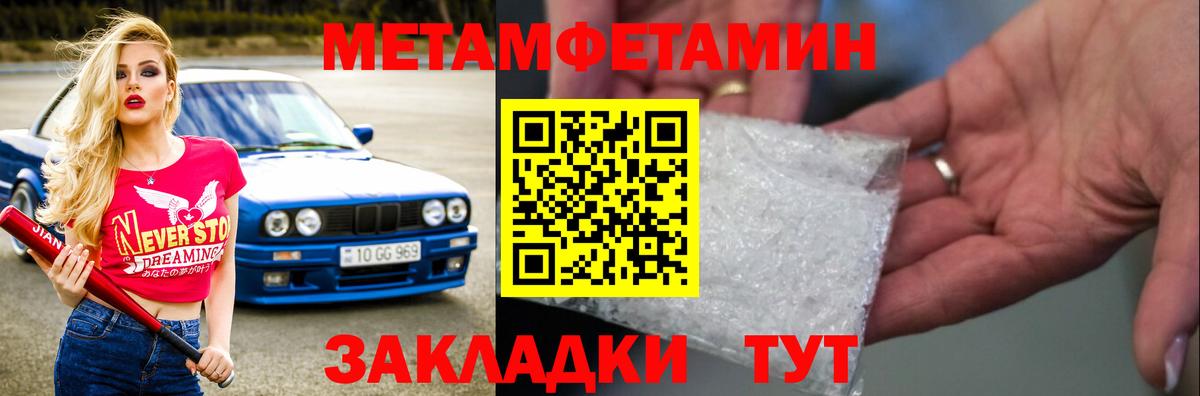 Метамфетамин мет Кировск