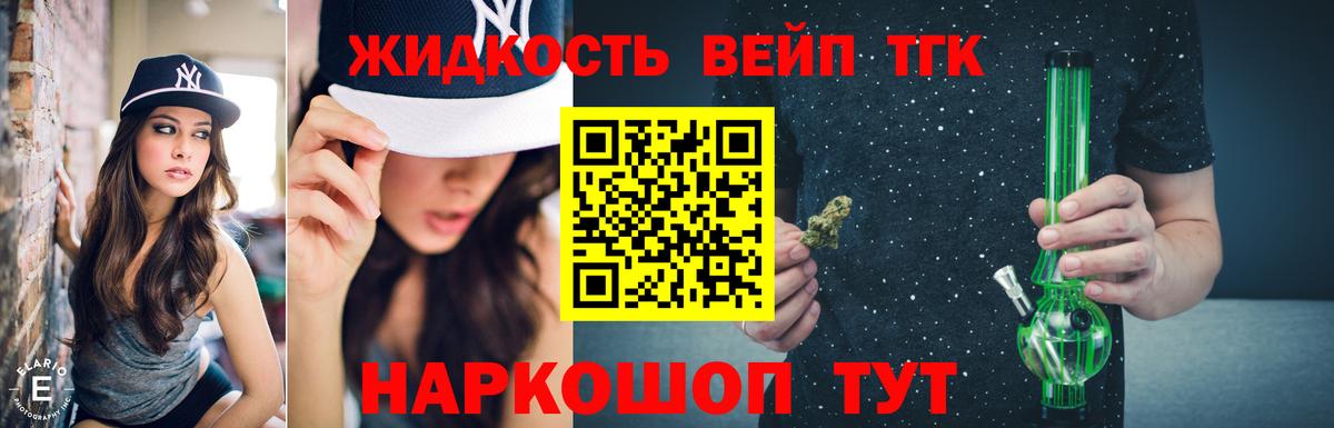 Дистиллят ТГК жижа Кировск
