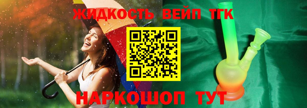 Кировск  ТГК вейп  ТГК жижа  Вход с VPN 